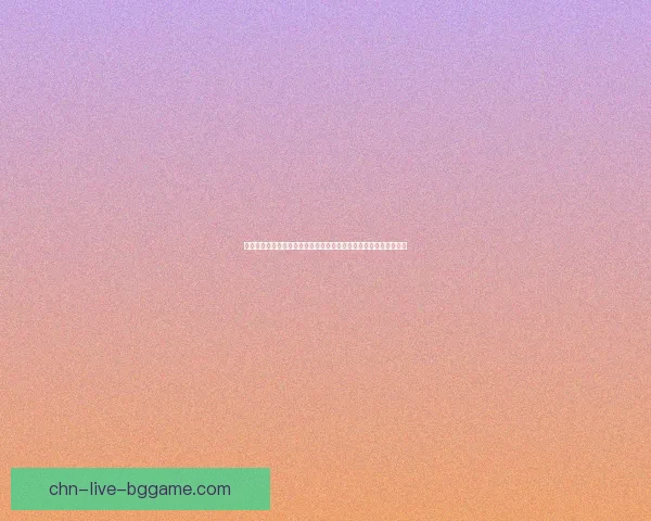 福星怎么玩之玩法技巧与策略解析，掌握核心要素轻松赢得游戏胜利